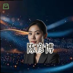 陈彦博